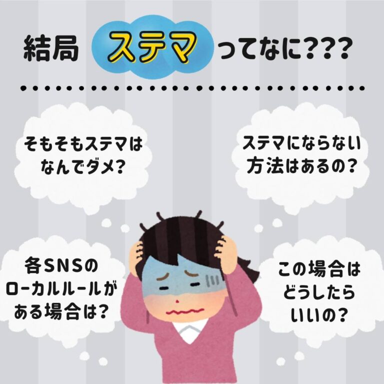 ステマで大炎上?!インフルエンサーが陥りがちな法律違反を解説